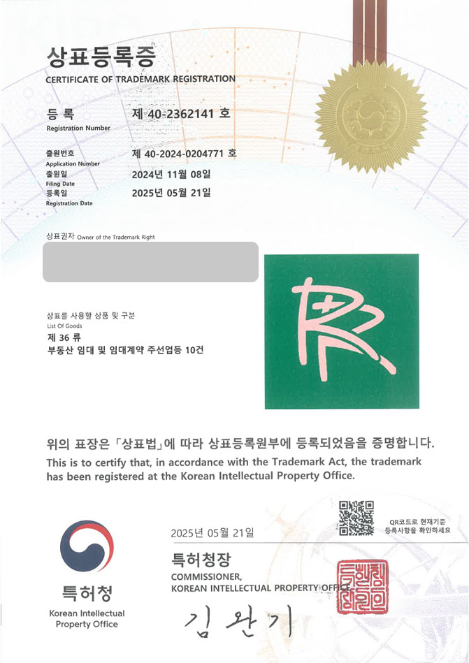 하앤유 상표 등록 성공! 부동산, 중개업, 공인중개사, 사무소, 사무실, 투자업, 회사, 공유오피스, 아파트, 오피스텔, 빌딩, 건물, 브랜드 상표권 디자인 특허 출원 ”RR” 상표 등록증 썸네일