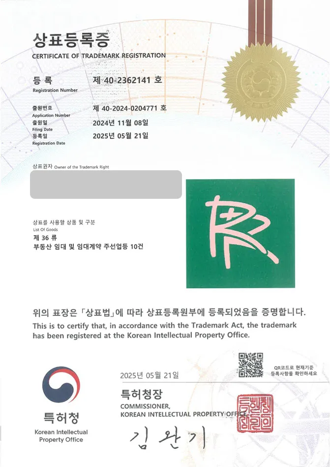 하앤유 상표 등록 성공! 부동산, 중개업, 공인중개사, 사무소, 사무실, 투자업, 회사, 공유오피스, 아파트, 오피스텔, 빌딩, 건물, 브랜드 상표권 디자인 특허 출원 ”RR” 상표 등록증 썸네일