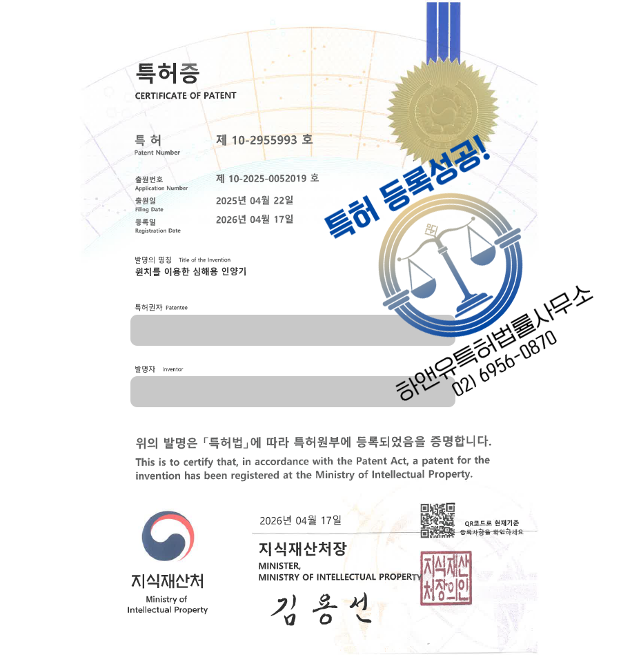 하앤유 특허 등록 성공사례, ”윈치를 이용한 심해용 인양기” 특허권 등록 윈치, 인양장비, 선박인양 특허 실용신안 출원