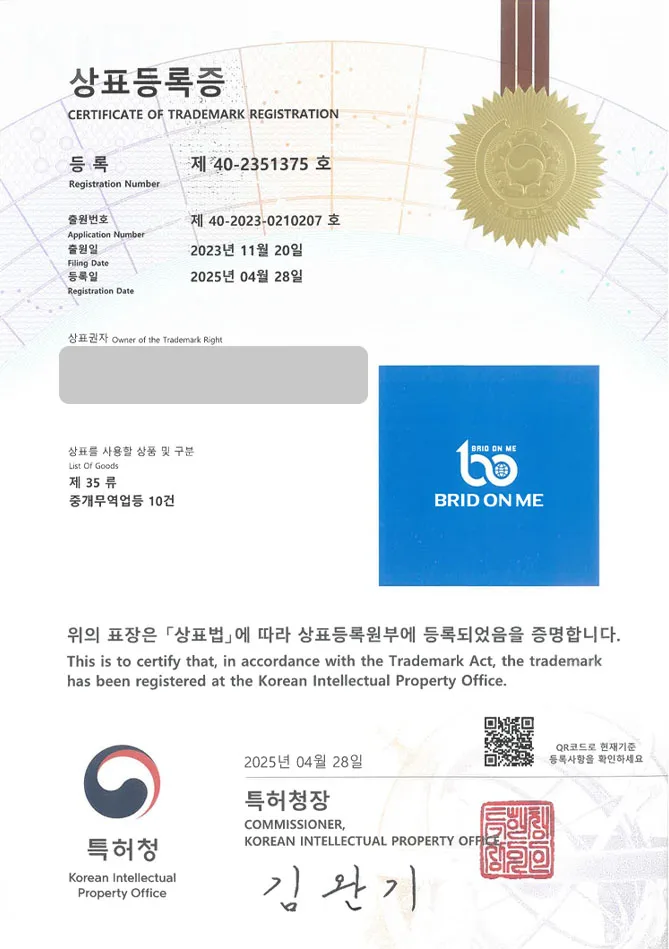 하앤유 상표 등록 성공! 무역, 회사, 수출, 물류, 수입, 통관, 해외, 구매대행, 포워딩, 사무소, 상사, 업체 상표권 디자인 특허 출원 ”BRID ON ME” 상표 등록증 썸네일