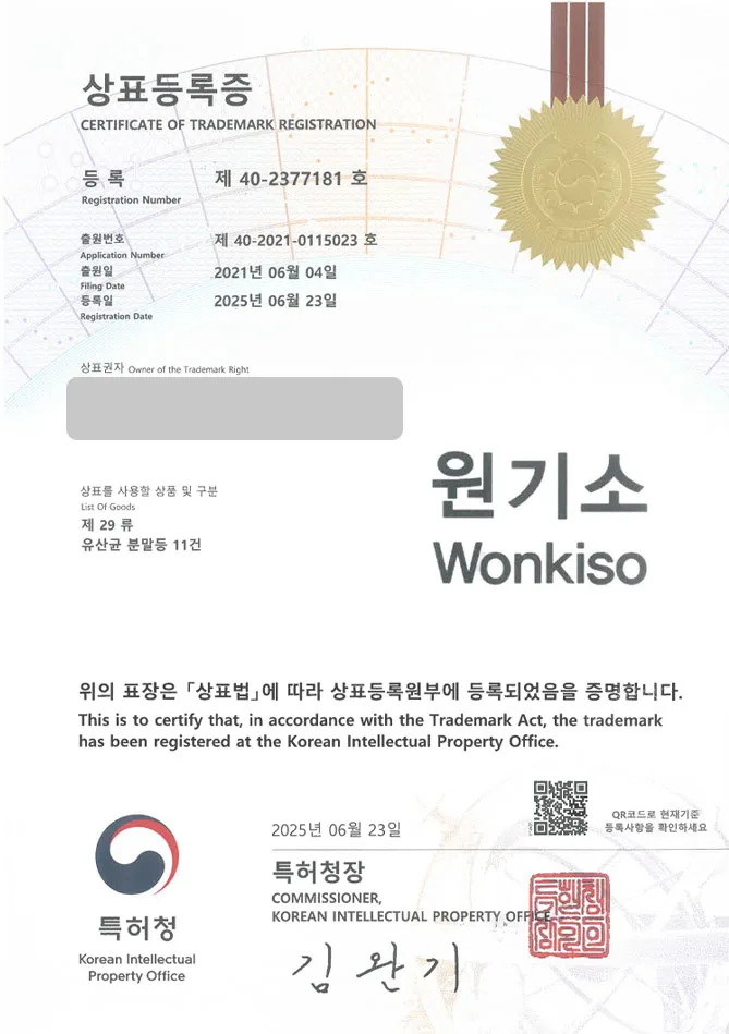 하앤유 상표 등록 성공! 건강식품, 영양제, 유산균, 바이오틱스, 효소, 비타민, 멀티, 종합, 마그네슘, 오메가3, 루테인 상표권 디자인 특허 출원 ”원기소 Wonkiso” 상표 등록증 썸네일
