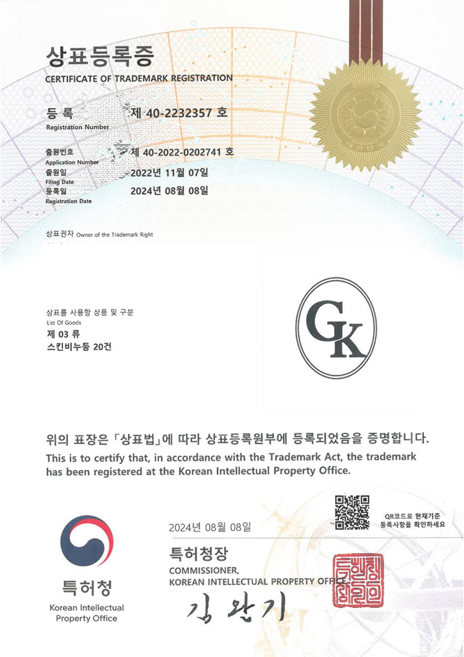 하앤유 상표 등록 성공! 오산상표, 클렌징용품, 비누 상표권 디자인 특허 출원 ”GK” 상표 등록증 썸네일