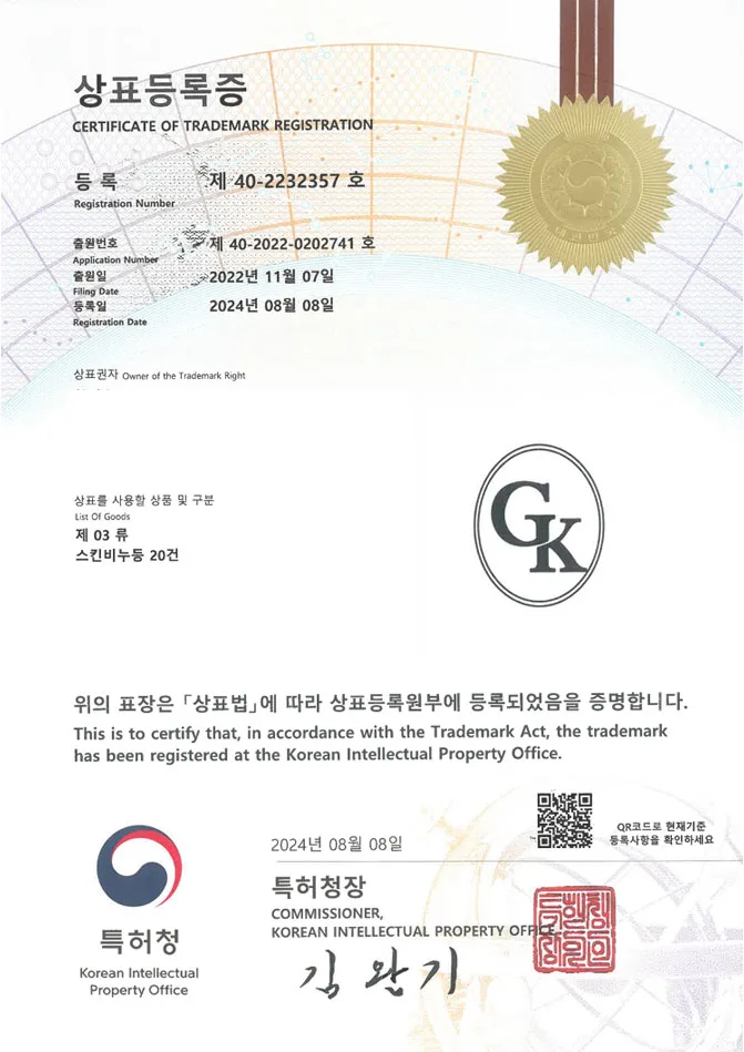 하앤유 상표 등록 성공! 오산상표, 클렌징용품, 비누 상표권 디자인 특허 출원 ”GK” 상표 등록증 썸네일