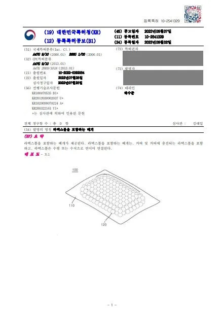베개, 라텍스볼, 기능성베개, 숙면,  