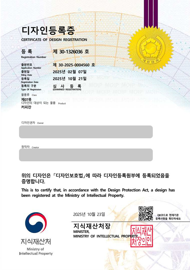 하앤유 디자인등록성공ㅣ디자인 출원 물컵, 텀블러, 쉐이커 ”커피잔” 디자인권 특허 등록 등록증 썸네일