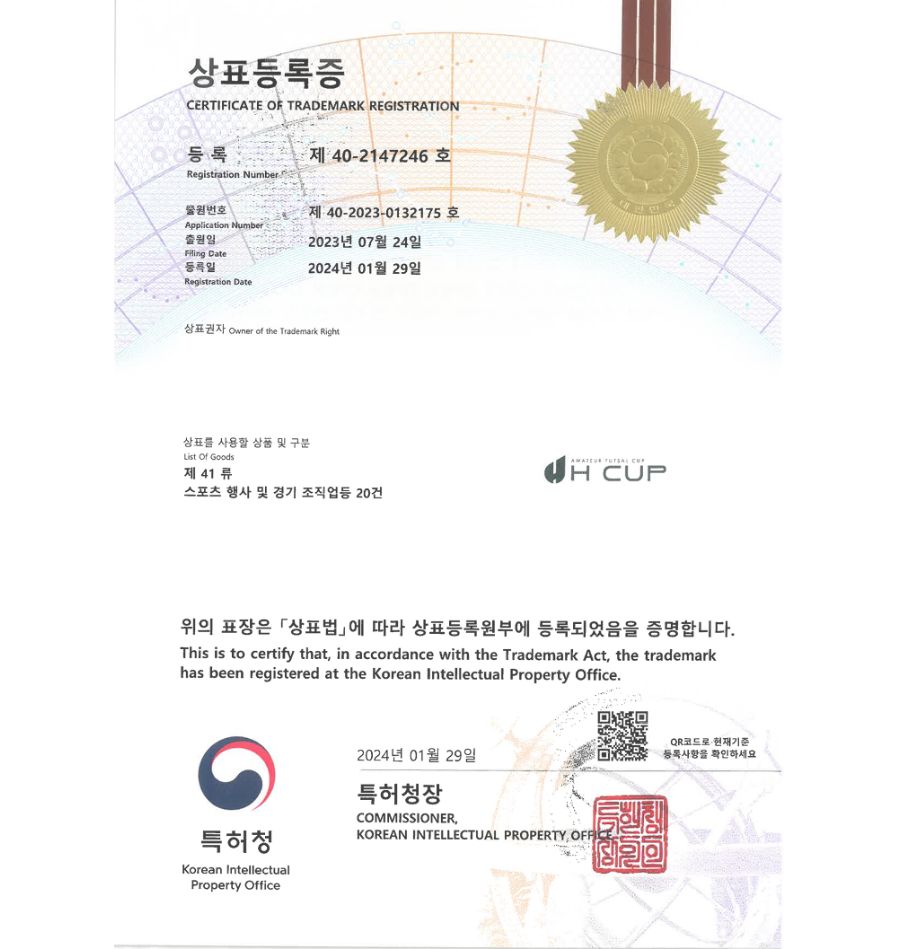 하앤유 상표 등록 성공! 대회명, 경기명, 리그명칭 상표권 디자인 특허 출원 ”H-CUP” 상표 등록증 썸네일