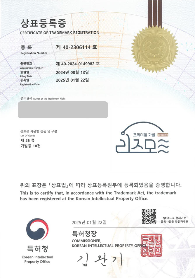 하앤유 상표 등록 성공! 원주상표, 가발샵, 가발매장 상표권 디자인 특허 출원 ”리즈모” 상표 등록증 썸네일