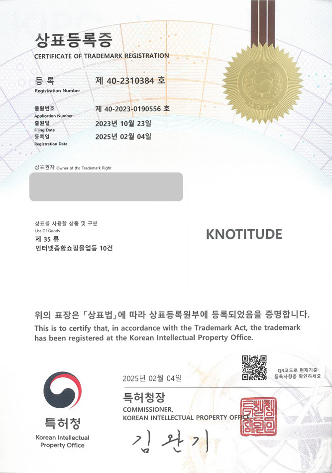 하앤유 상표 등록 성공! 생활 잡화몰, 수공예 브랜드,  뜨개 전문몰 상표권 디자인 특허 출원 ”KNOTITUDE” 상표 등록증 썸네일