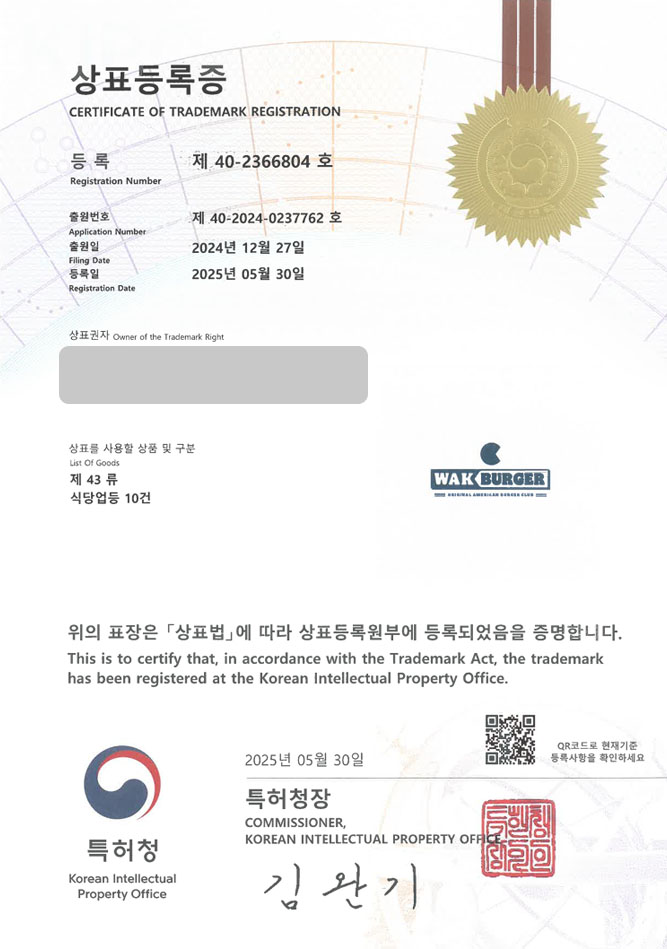 하앤유 상표 등록 성공! 양식, 버거, 수제버거, 맛집, 프랜차이즈, 치킨, 피자, 스파게티, 파스타, 이탈리아, 음식, 스테이크 상표권 디자인 특허 출원 ”WAK BURGER” 상표 등록사례 썸네일