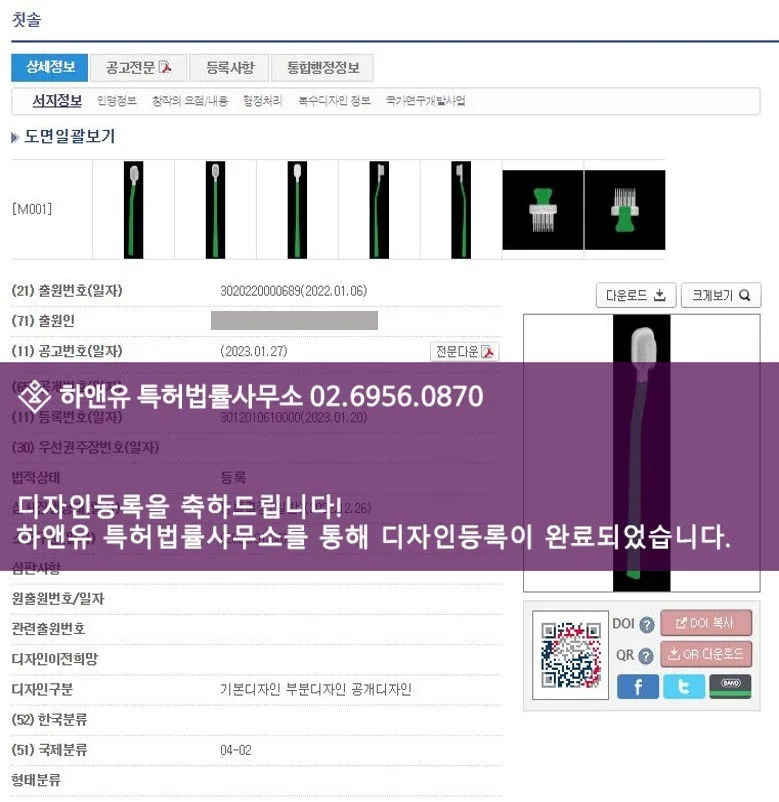 HDA-2021-0232_성인용칫솔_등록증.jpg