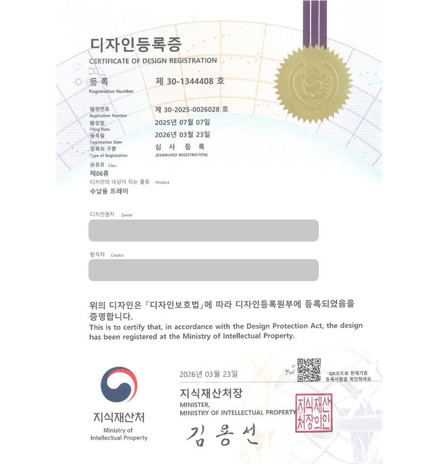 하앤유 디자인등록성공ㅣ디자인 출원 인테리어소품, 쟁반, 소반, 테이블매트, 식탁매트 ”수납용 트레이” 디자인권 특허 등록 등록증 썸네일