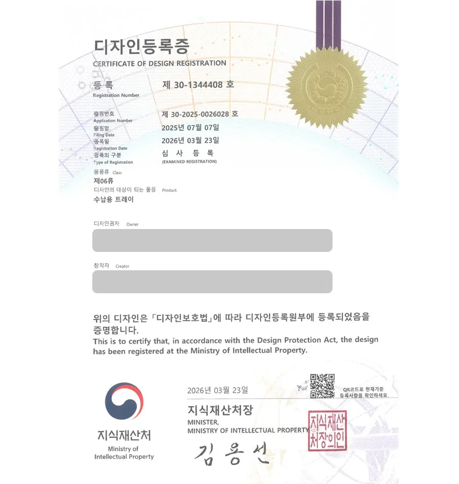 하앤유 디자인등록성공ㅣ디자인 출원 인테리어소품, 쟁반, 소반, 테이블매트, 식탁매트 ”수납용 트레이” 디자인권 특허 등록 등록증 썸네일