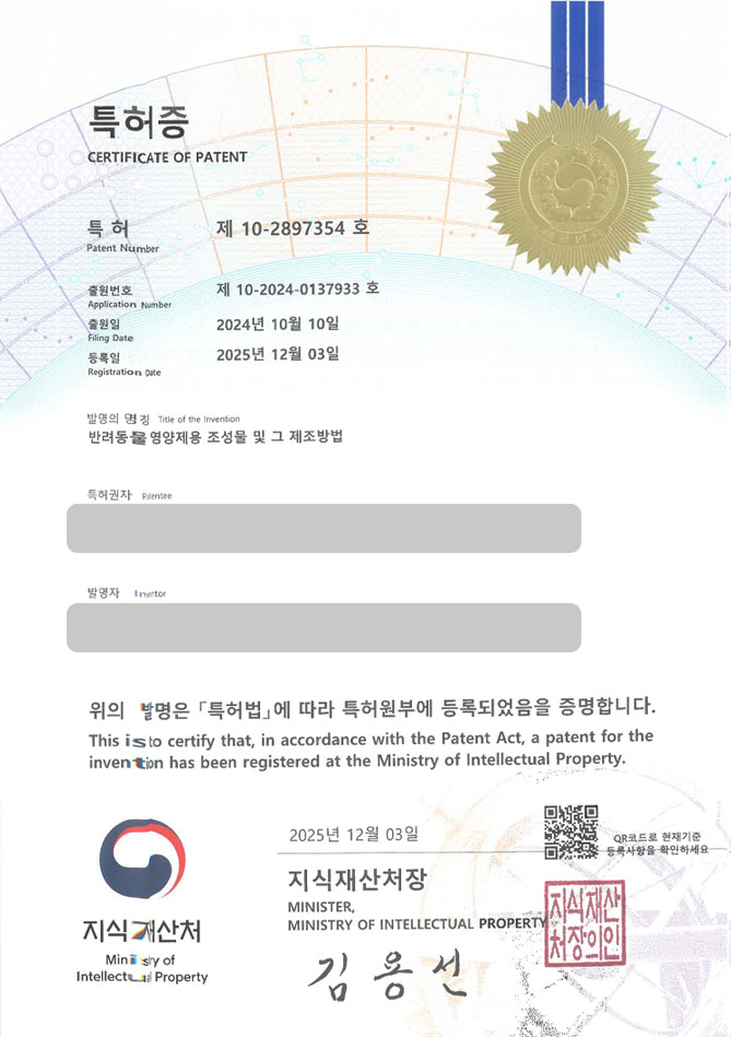 하앤유 특허 등록 성공사례 II ”반려동물 영양제용 조성물 및 그 제조방법” 특허권 등록 애완동물 식품, 반려동물 간식, 한약 특허 출원 등록사례 썸네일