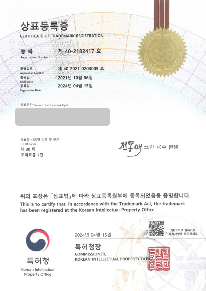하앤유 상표 등록 성공! 국물 스타터, 해산물 분말, 조미료 제조사 상표권 디자인 특허 출원 ”전통애 코인 육수 한알” 상표 등록증 썸네일