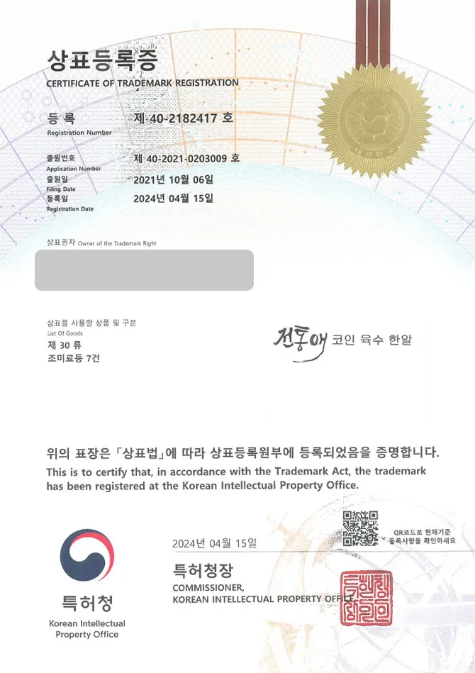 하앤유 상표 등록 성공! 국물 스타터, 해산물 분말, 조미료 제조사 상표권 디자인 특허 출원 ”전통애 코인 육수 한알” 상표 등록증 썸네일