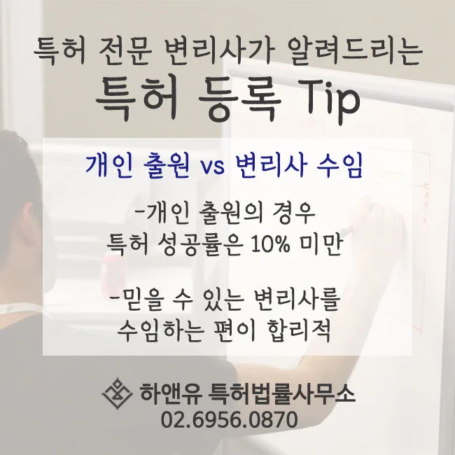 특허출원 및 특허등록 TIP