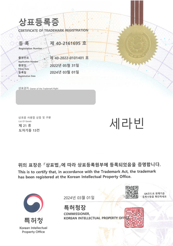 하앤유 상표 등록 성공! 도자기쇼핑몰, 그릇플랫폼, 식기브랜드 상표권 디자인 특허 출원 ”세라빈” 상표 등록증 썸네일