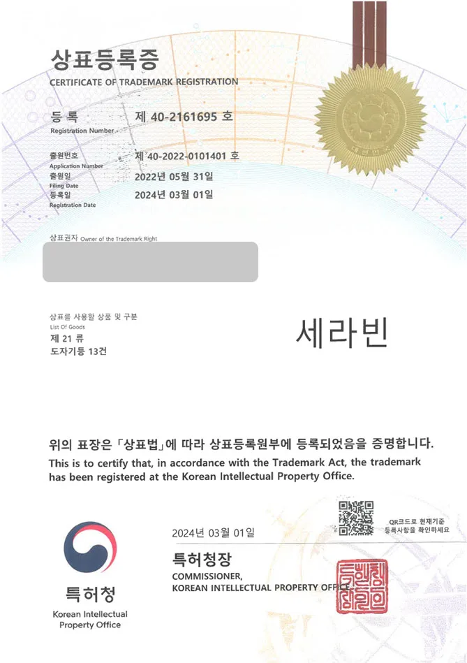하앤유 상표 등록 성공! 도자기쇼핑몰, 그릇플랫폼, 식기브랜드 상표권 디자인 특허 출원 ”세라빈” 상표 등록증 썸네일