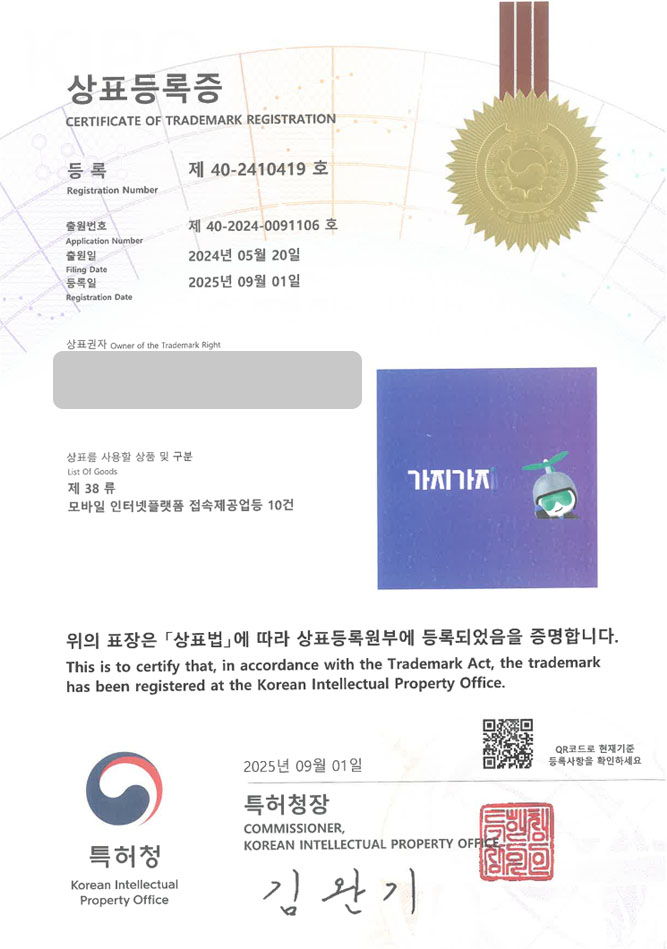 하앤유 상표 등록 성공! 광주상표, 취미 플랫폼, 리뷰앱 상표권 디자인 특허 출원 ”가지가지” 상표 등록증 썸네일