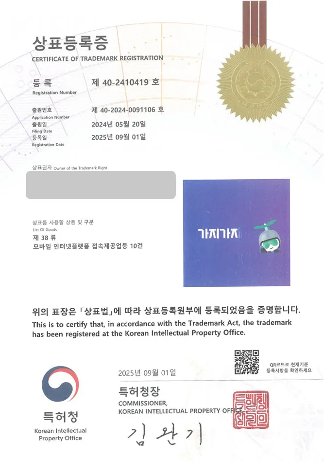 하앤유 상표 등록 성공! 광주상표, 취미 플랫폼, 리뷰앱 상표권 디자인 특허 출원 ”가지가지” 상표 등록증 썸네일