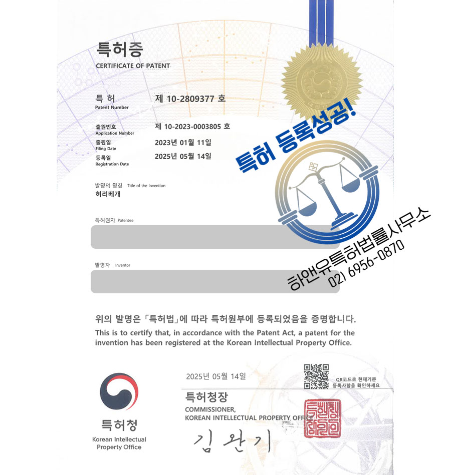 하앤유 특허 등록 성공사례 II ”허리베개” 특허권 등록 수면, 베개, 받침대, 숙면, 등, 목, 경추, 커버, 장애, 무호흡, 높이, 조절, 요추지지, 자세교정, 기능성 특허 출원
