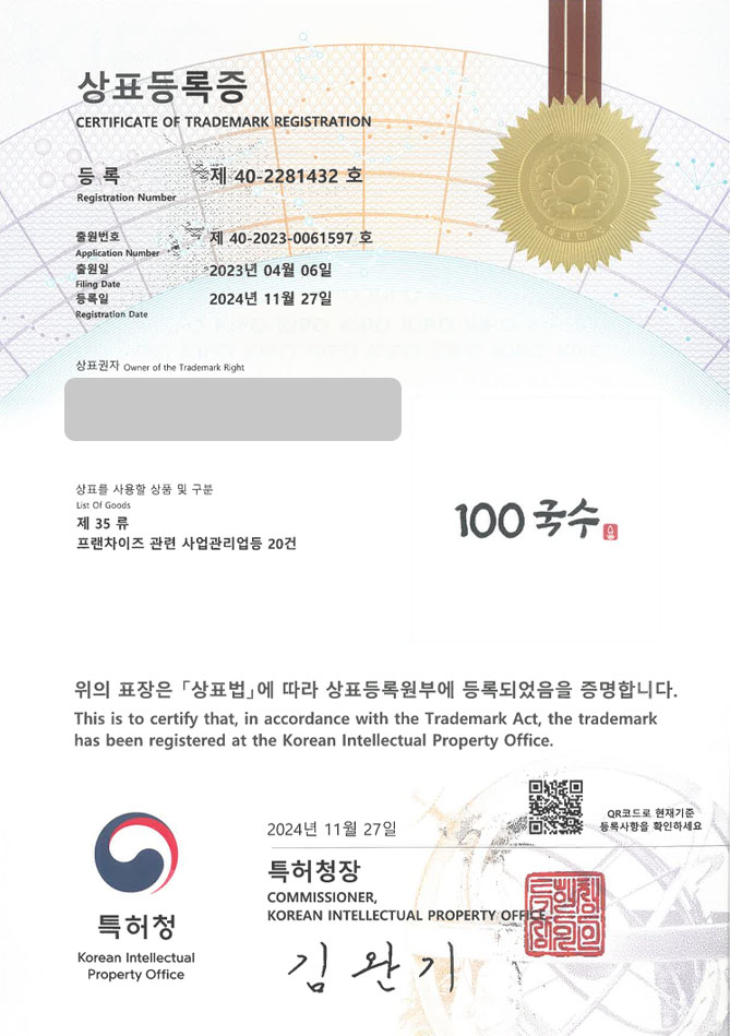 하앤유 상표 등록 성공! 국수집, 한식, 국수, 식당, 비빔국수, 잔치국수, 국시, 제면소, 분식점, 밀면, 평양, 함흥냉면 상표권 디자인 특허 출원 ”100 국수” 상표 등록증 썸네일