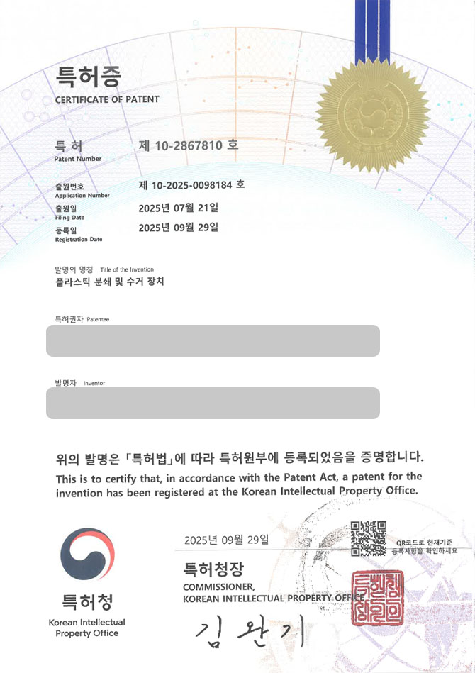 하앤유 특허 등록 성공사례 II ”플라스틱 분쇄 및 수거 장치” 특허권 등록 재활용공정, 분리수거, 펠릿 특허 출원 등록사례 썸네일