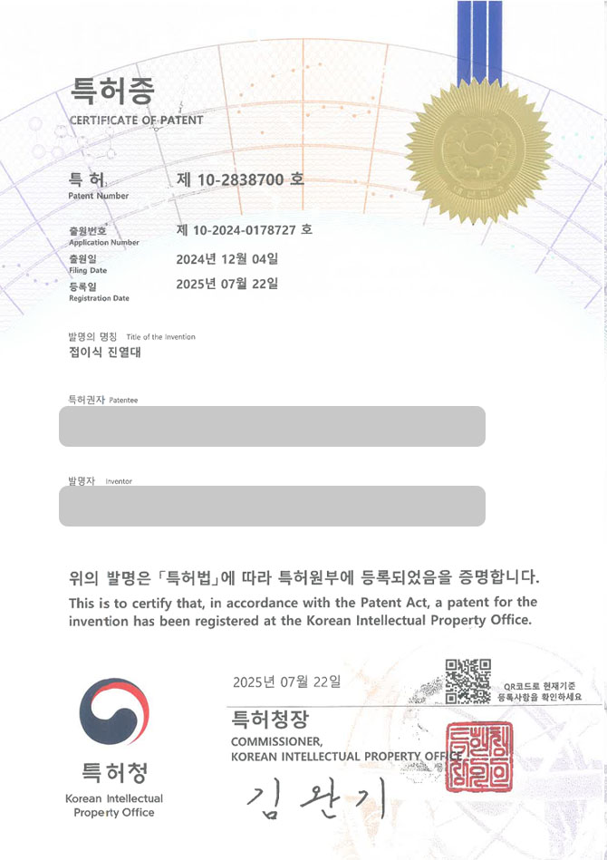하앤유 특허 등록 성공사례 II ”접이식 진열대” 특허권 등록 판촉용, 마케팅용, 홍보용, 판매대 특허 출원 등록사례 썸네일