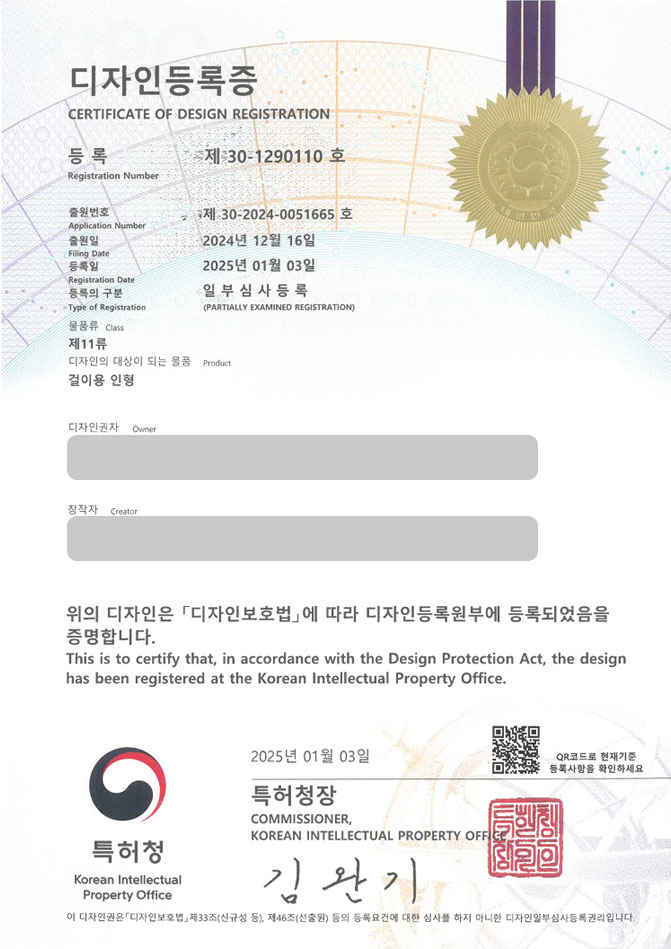 하앤유 디자인등록성공ㅣ디자인 출원 장식, 인형, 완구, 키링, 케이스, 홀더, 가방, 자동차, 키, 폰, 열쇠고리, 펜던트, 동물, 장난감 ”걸이용 인형” 디자인권 특허 등록 등록증 썸네일