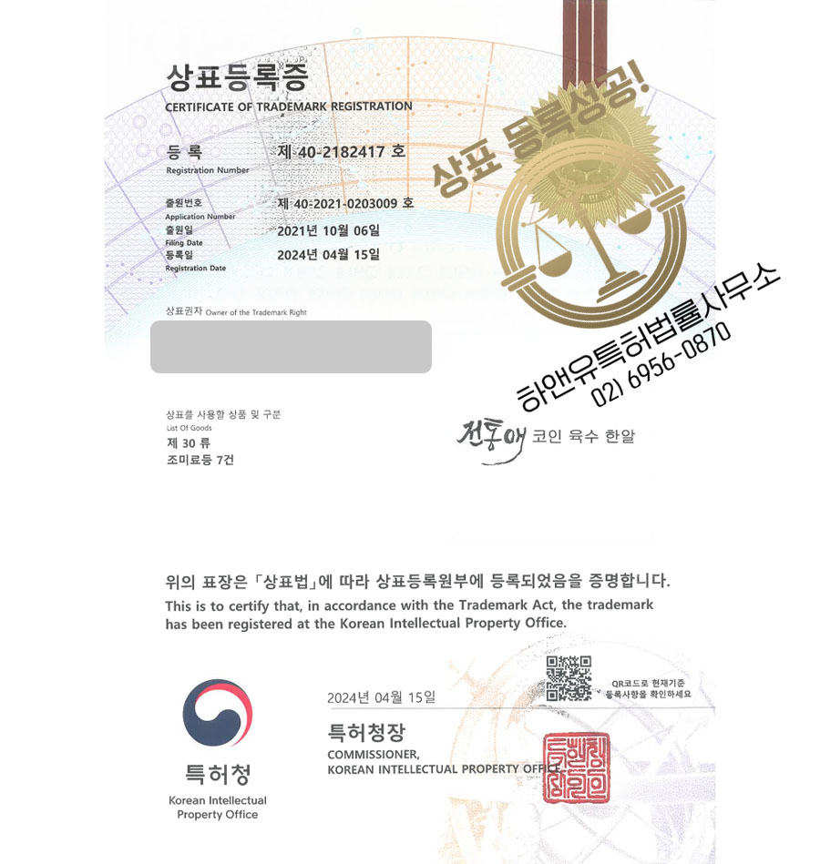 하앤유 상표 등록 성공! 국물 스타터, 해산물 분말, 조미료 제조사 상표권 디자인 특허 출원 ”전통애 코인 육수 한알” 상표