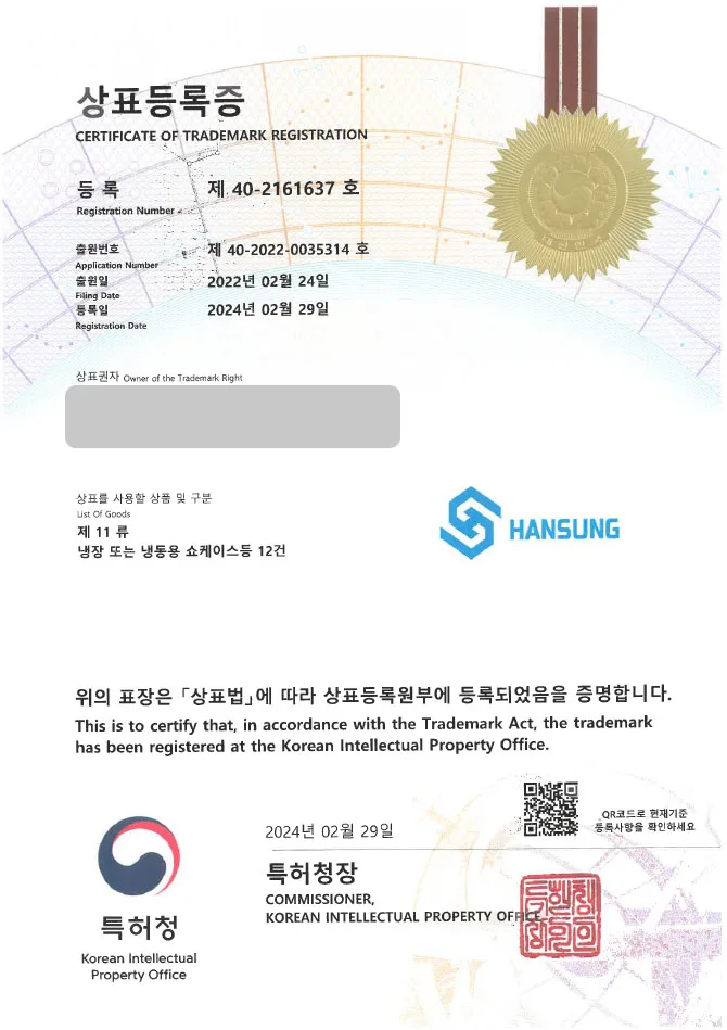 「하앤유 상표 등록」 인테리어, 주방 용품 상표권 출원 전자 제품, 가전 제품, 냉장고, 냉동고, 김치 냉장고, 진열장, 쇼케이스 ”(logo)HANSUNG” 상표 특허 등록증 썸네일