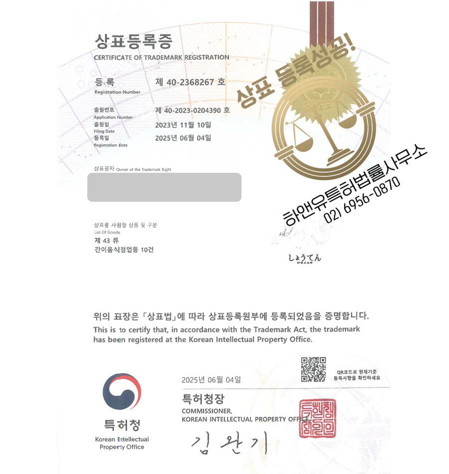 하앤유 상표 등록 성공! 일식, 일본, 라면, 라멘, 맛집, 돈코츠, 미소, 시오, 마제소바, 덮밥, 카츠, 나베, 프랜차이즈, 가라아게, 혼밥 상표권 디자인 특허 출원 ”라면쇼오텐” 상표
