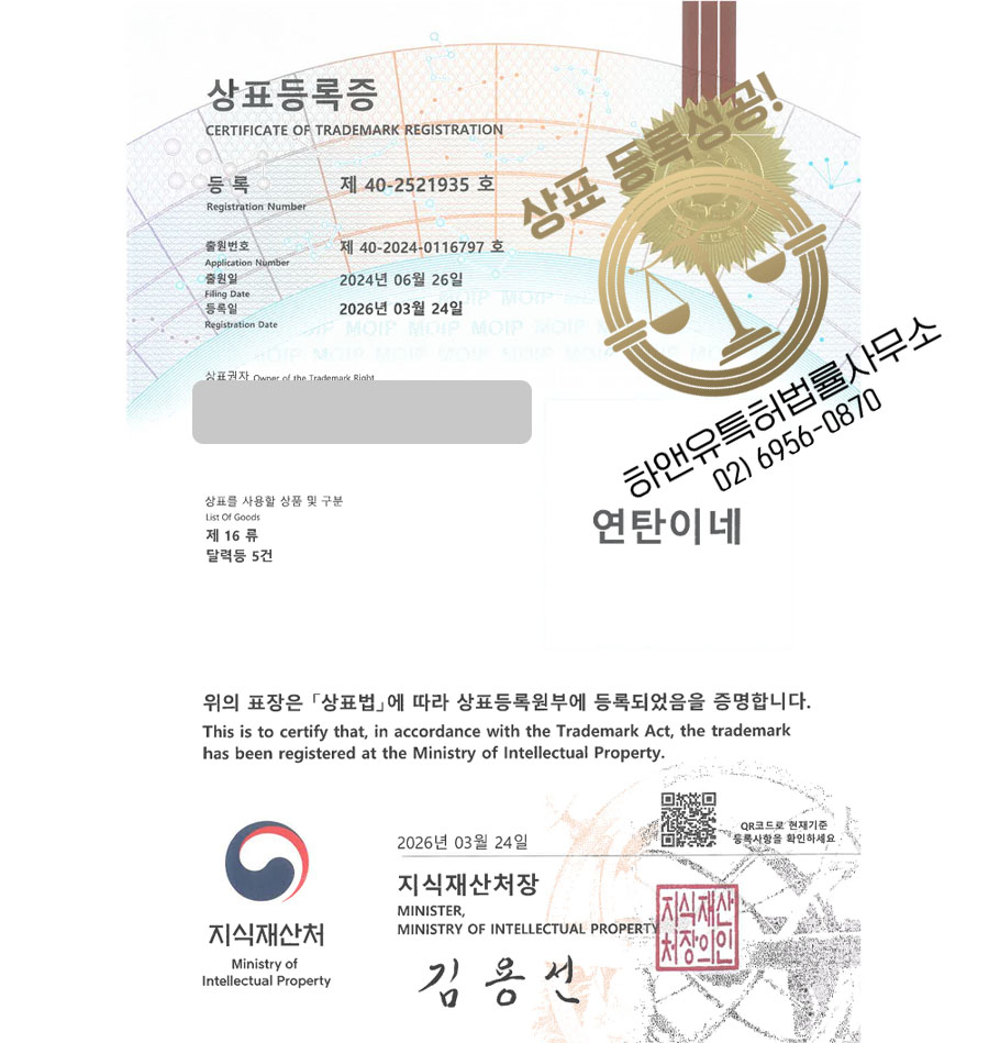 하앤유 상표 등록 성공! 지역굿즈, 공공기관굿즈, 지자체 캐릭터 상표권 디자인 특허 출원 ”연탄이네” 상표