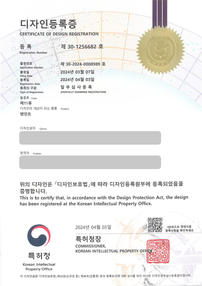 하앤유 디자인등록성공ㅣ디자인 출원 수공예, 공방, 핸드메이드 ”펜던트” 디자인권 특허 등록 등록증 썸네일