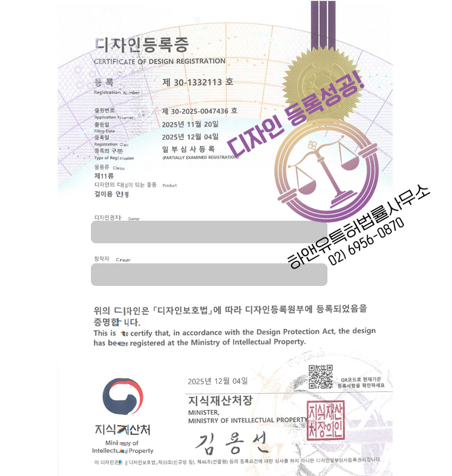 하앤유 디자인등록성공ㅣ디자인 출원 과일완구, 과일키링, 차량걸이 ”걸이용 인형” 디자인권 특허 등록