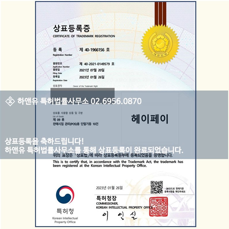 하앤유와 함께 상표 등록 성공!!/업소용 단말기, 신용카드 단말기, POS, 키오스크, 