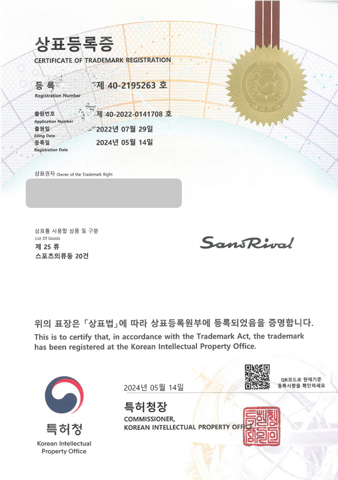 하앤유 상표 등록 성공! 수상스키용품, 서핑용품, 수상스포츠몰 상표권 디자인 특허 출원 ”SANSRIVAL” 상표 등록증 썸네일
