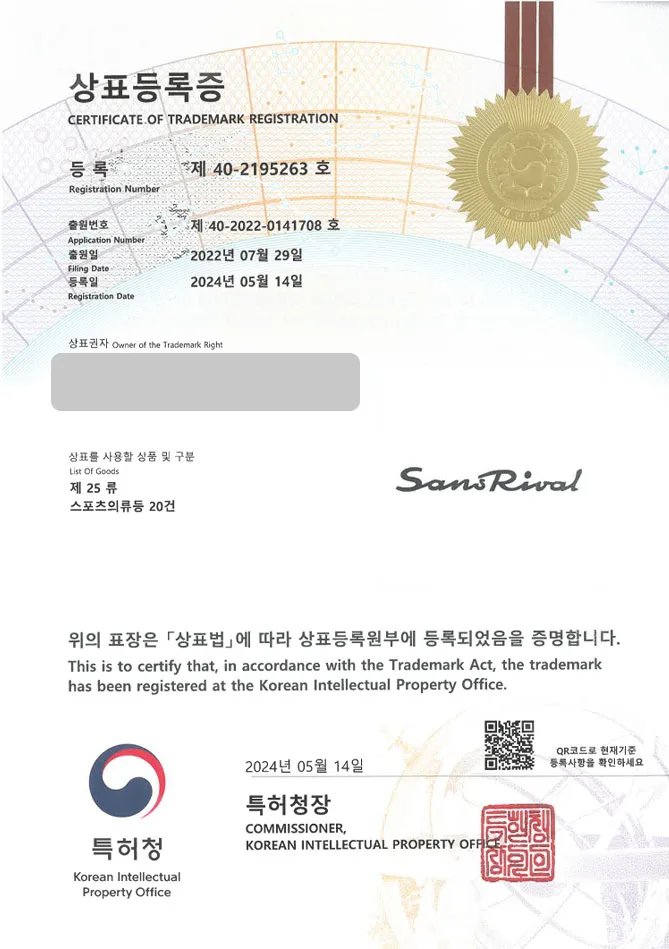 하앤유 상표 등록 성공! 수상스키용품, 서핑용품, 수상스포츠몰 상표권 디자인 특허 출원 ”SANSRIVAL” 상표 등록증 썸네일