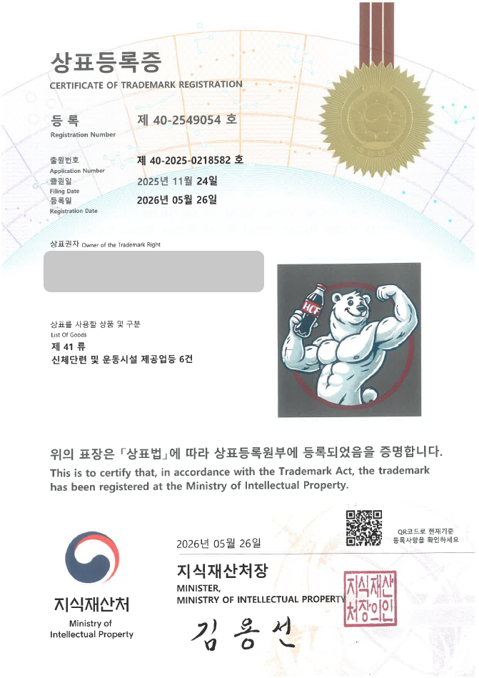 하앤유 상표 등록 성공! 스포츠센터, 체육관, 헬스장, 스포츠시설, 체육시설대관 상표권 디자인 특허 출원 ”HCF” 상표 등록사례 썸네일