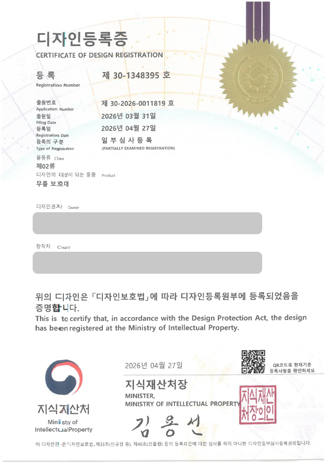 하앤유 디자인등록성공, 디자인 출원 스포츠용품, 재활용품, 무릎압박밴드, 무릎스트랩, 슬개골보호대 ”무릎 보호대” 디자인권 특허 상표 등록 등록사례 썸네일