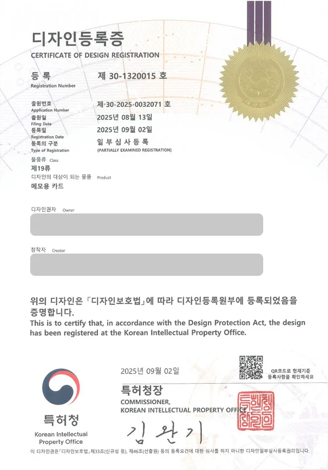하앤유 디자인등록성공ㅣ디자인 출원 문구, 메모지, 카드 ”메모용 카드” 디자인권 특허 등록 등록증 썸네일