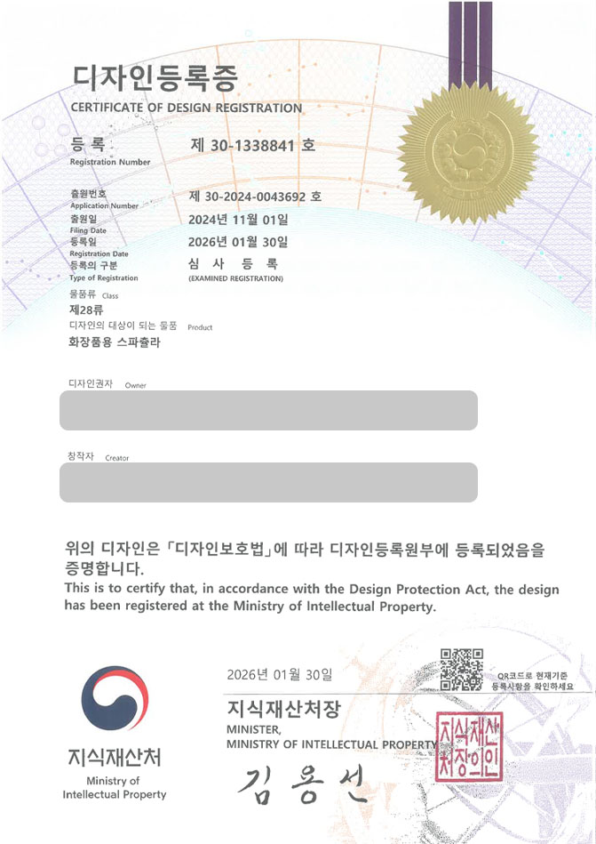 하앤유 디자인등록성공ㅣ디자인 출원 화장품주걱, 화장품스푼, 계량스틱 ”화장품용 스파츌라” 디자인권 특허 등록 등록증 썸네일