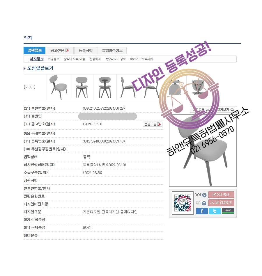 하앤유 디자인등록성공ㅣ디자인 출원 가구, 홈 인테리어 ”의자” 등받이 의자, 책상의자, 컴퓨터 의자 디자인권 특허 등록 등록증 썸네일