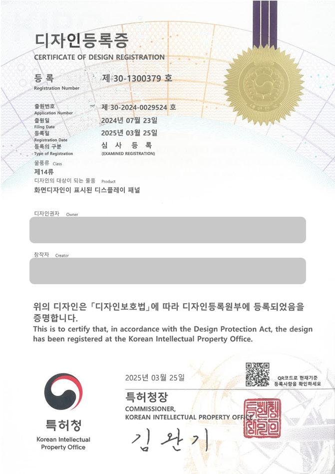 하앤유 디자인등록성공ㅣ디자인 출원 화상디자인, 캐릭터, GUI, UI ”화면디자인이 표시된 디스플레이 패널” 디자인권 특허 등록 등록증 썸네일