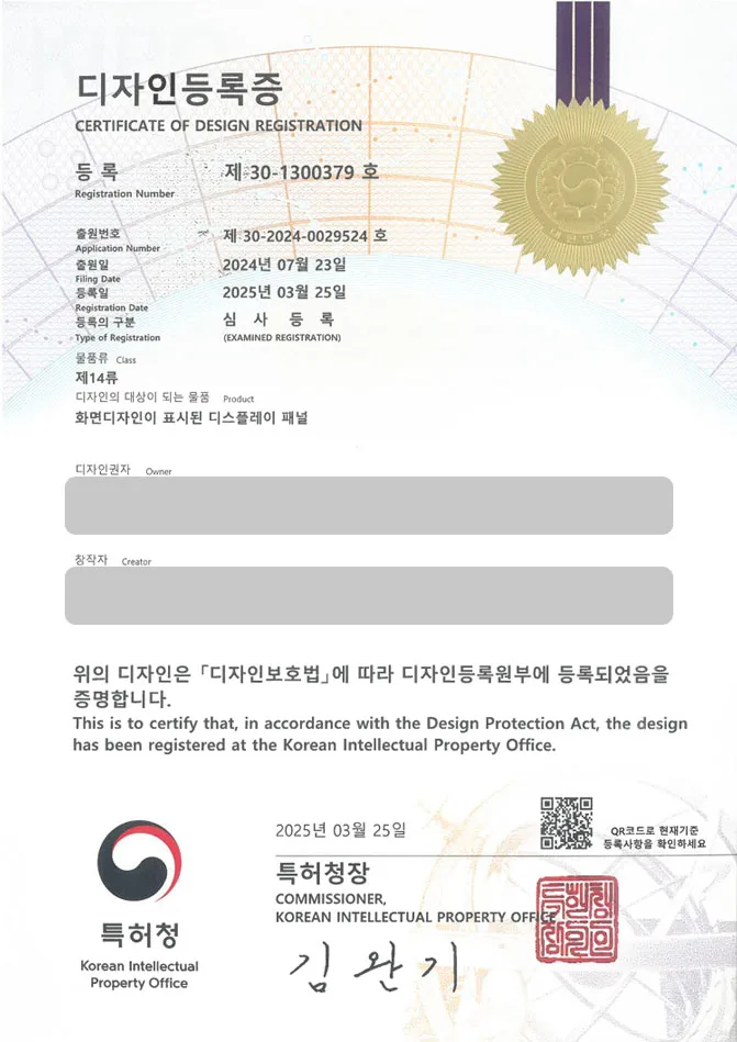 하앤유 디자인등록성공ㅣ디자인 출원 화상디자인, 캐릭터, GUI, UI ”화면디자인이 표시된 디스플레이 패널” 디자인권 특허 등록 등록증 썸네일