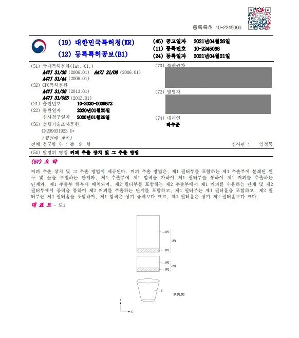 커피, 카페, 커피머신, 커피필터, 커피제조방법, 커피추출 