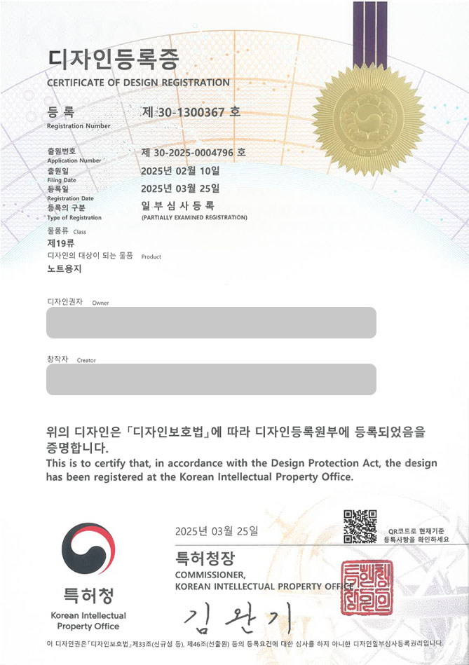 하앤유 디자인등록성공ㅣ디자인 출원 노트, 내지, 다이어리, 커버, 덮개, 속지, 표지, 시트지, 포장용지, 전사지, 직물지, 스티커 ”노트용지” 디자인권 특허 등록 등록사례 썸네일