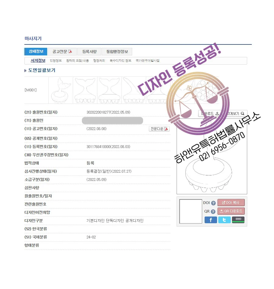 § 하앤유 디자인 등록 성공사례 § 디자인 출원 뷰티 용품, 피부 미용, 미용 기기, 안마기, 미니 안마기, 지압, 뷰티 케어, 뷰티 디바이스 ”마사지기” 디자인권 등록 성공! 등록증 썸네일