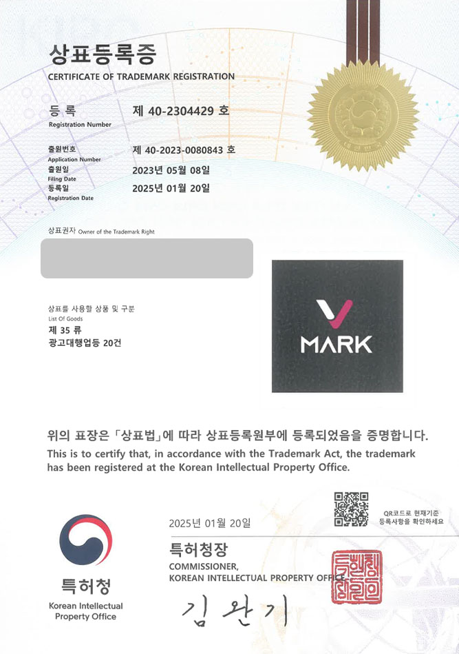 하앤유 상표 등록 성공! 대전상표, 광고대행사, 프랜차이즈 컨설팅 상표권 디자인 특허 출원 ”VMARK” 상표 등록증 썸네일