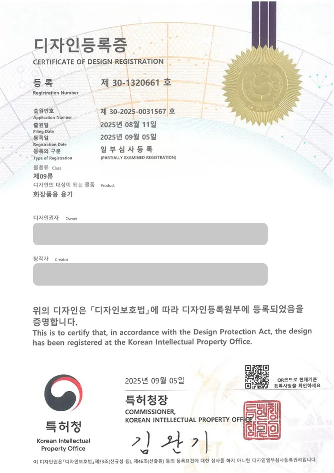 하앤유 디자인등록성공ㅣ디자인 출원 화장품포장용기, 스킨케어용기, 성남디자인 ”화장품용 용기” 디자인권 특허 등록 등록증 썸네일